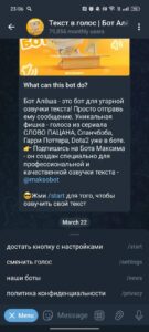 Текст в голос | Бот Алёша 3