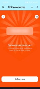 ПИК Архитектор 2