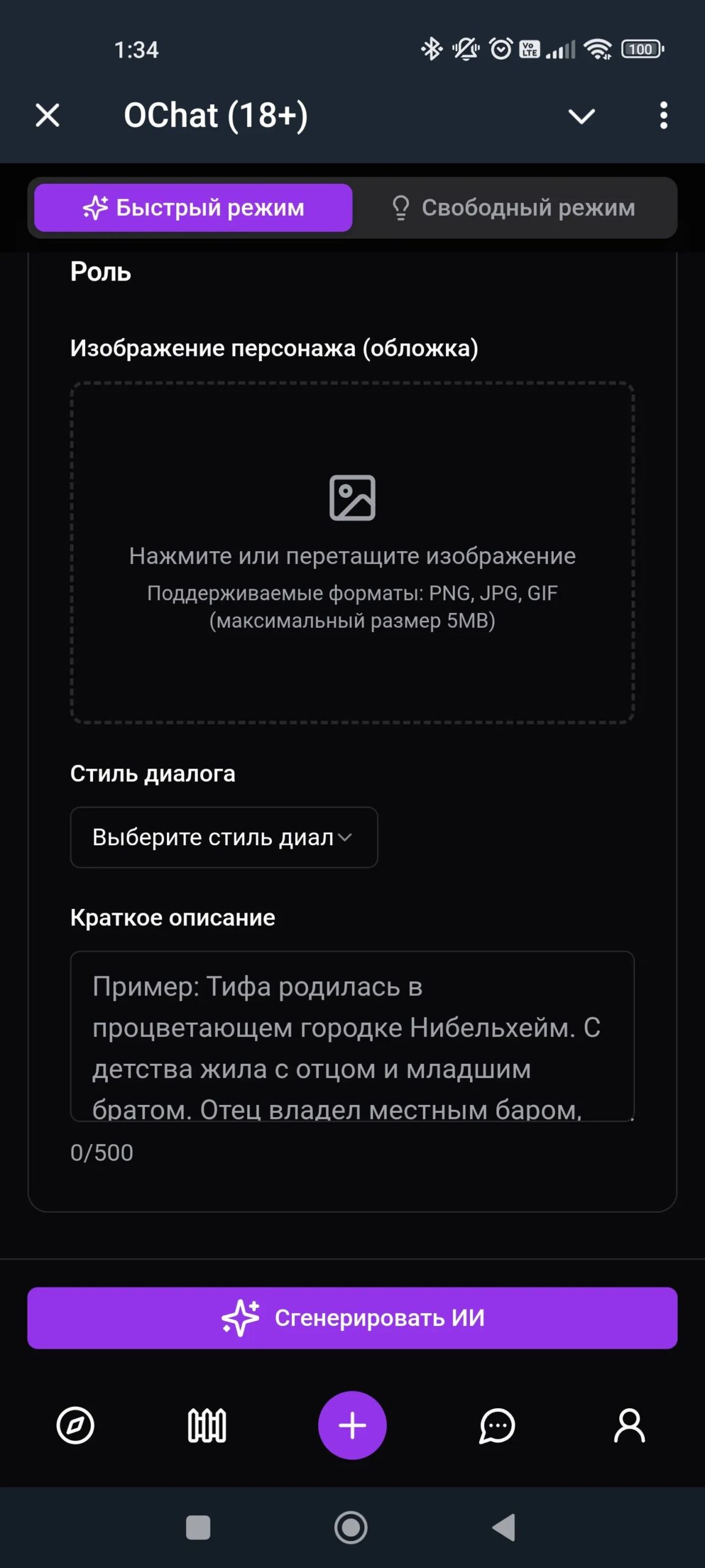 OChat (18+) 1