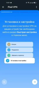 Pixel VPN 5