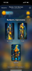 Throne: Coin Warriors 1