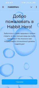 HabbitHero 3