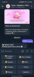 Темы | Шрифты | Обои | Языки | Стикеры 2