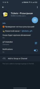 Tickets • Розыгрыши 3