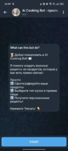Ai Cooking Bot — простые рецепты 3