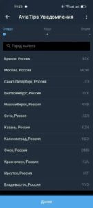 AviaTipsBot 1