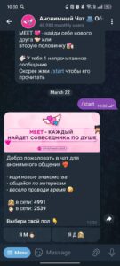 Анонимный Чат ❤️ Общение, Знакомства 2
