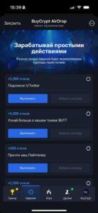 BuyCrypt AirDrop 3