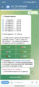 Ирис Бот 4