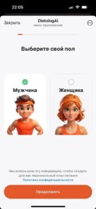 Диетолог — трекер калорий 6