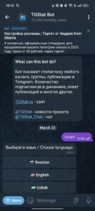 TGStat Bot 1