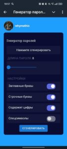 Генератор паролей 1