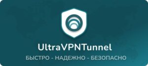 UltraVPNTunnel 1