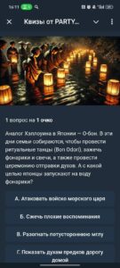 Квизы от PARTYstation 1