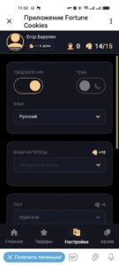 Fortune Cookies App 2