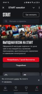 START кинобот 1