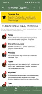 Матрица Судьбы, Таро, Натальная карта 2