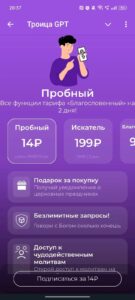 Троица GPT 2