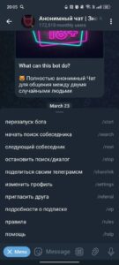 Анонимный чат | Знакомства 3