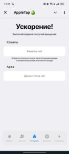 AppleTap 🍏 3