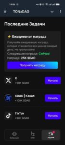 TONxDAO 4