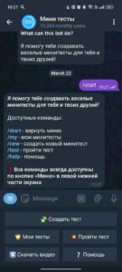 Мини тесты 2