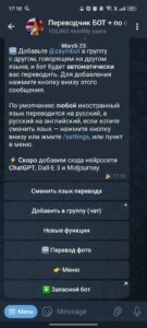 Переводчик БОТы 2