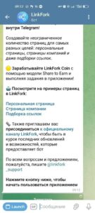 LinkFork 4