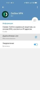 Outline VPN 3