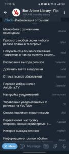 Бот Anime Library | Просмотр аниме 2