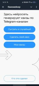 Квизмейкер 1
