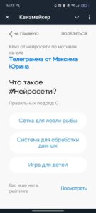 Квизмейкер 2