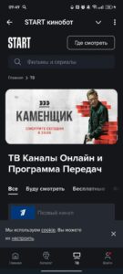 START кинобот 3