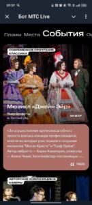 Бот МТС Live 3