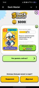 Duck Master 1