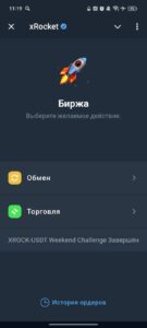 xRocket ✔ 1
