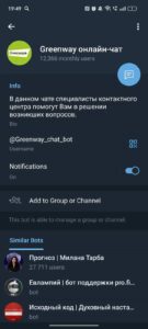 Greenway онлайн-чат 3