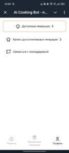 Ai Cooking Bot — простые рецепты 2