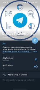 Откуда Подписки Бот 4