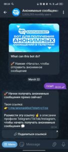 Анонимные сообщения 1