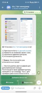 Ирис Бот 3
