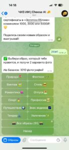 ЧИЗ ИИ | Cheese AI 🧀 3