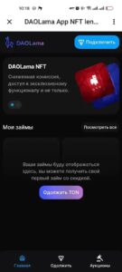 DAOLama App NFT lending 4
