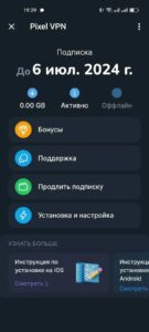 Pixel VPN 3