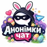 Анонімки чат