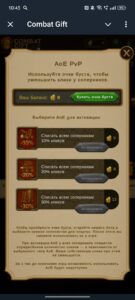 Combat Gift 3