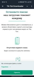 Tik Tok Downloader 3
