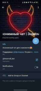 Анонимный чат | Знакомства 4