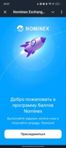 Nominex Exchange App 1