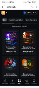 Gifts Battle 1